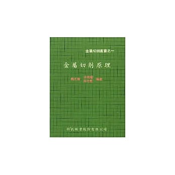 金属切削原理 pdf epub mobi 电子书 下载