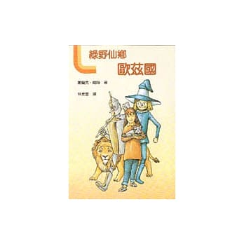 绿野仙乡欧兹国 pdf epub mobi 电子书 下载