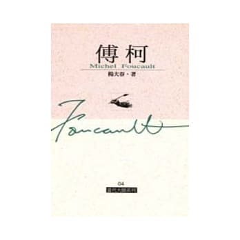 傅柯 pdf epub mobi 电子书 下载