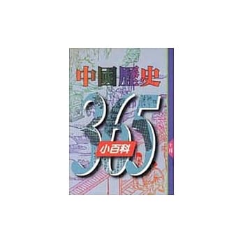 中国历史365小百科‧十一月 pdf epub mobi 电子书 下载