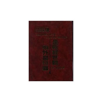 皇极经世观物外篇衍义 pdf epub mobi 电子书 下载