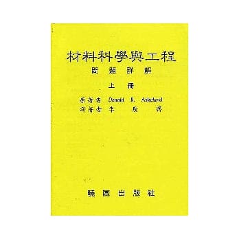 材料科学与工程问题详解／下 pdf epub mobi 电子书 下载