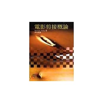 电影剪接概论 pdf epub mobi 电子书 下载
