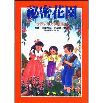 祕密花园 pdf epub mobi 电子书 下载