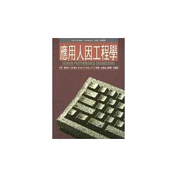 应用人因工程学 pdf epub mobi 电子书 下载