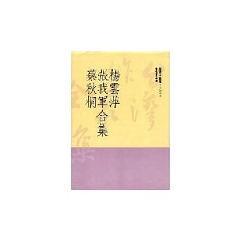 杨云萍，张我军，蔡秋桐合集 pdf epub mobi 电子书 下载
