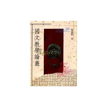 国文教学论丛 pdf epub mobi 电子书 下载