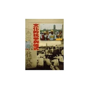 文化的抗争与仪式 pdf epub mobi 电子书 下载