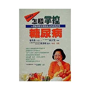 怎样掌控糖尿病 pdf epub mobi 电子书 下载