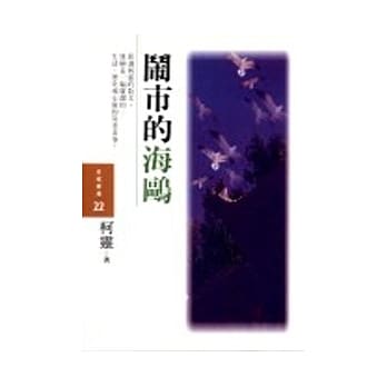 闹市的海鸥 pdf epub mobi 电子书 下载