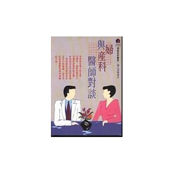 与妇产科医师对谈 pdf epub mobi 电子书 下载