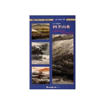 四季山水 pdf epub mobi 电子书 下载