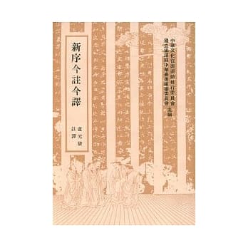 新序今註今译 pdf epub mobi 电子书 下载