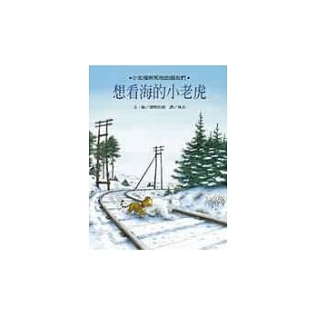 想看海的小老虎 pdf epub mobi 电子书 下载