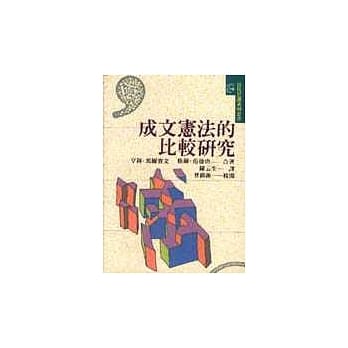 成文宪法的比较研究 pdf epub mobi 电子书 下载