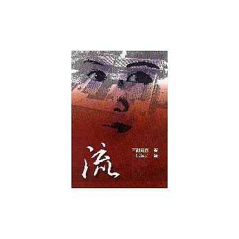 流 pdf epub mobi 电子书 下载