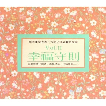幸福守则2 pdf epub mobi 电子书 下载