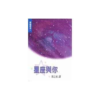 星座与你(新版) pdf epub mobi 电子书 下载