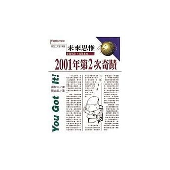 你能懂-2001年第二次奇蹟 pdf epub mobi 电子书 下载