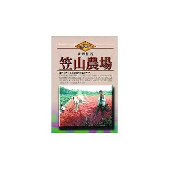 笠山农场 pdf epub mobi 电子书 下载