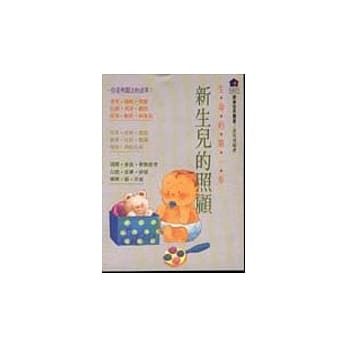 新生儿的照顾 pdf epub mobi 电子书 下载