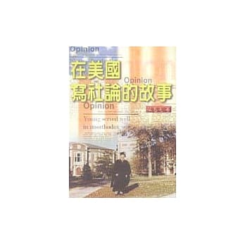在美国写社论的故事 pdf epub mobi 电子书 下载