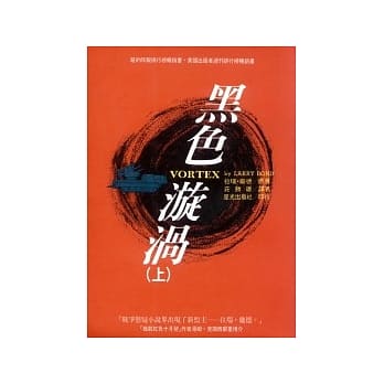 黑色漩涡(上,下) pdf epub mobi 电子书 下载