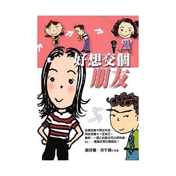好想交个朋友 pdf epub mobi 电子书 下载