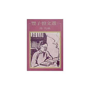 丰子恺文选 I pdf epub mobi 电子书 下载