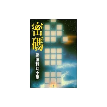 密码 pdf epub mobi 电子书 下载