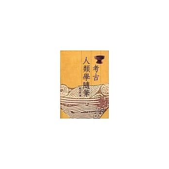 考古人类学随笔 pdf epub mobi 电子书 下载