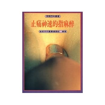 止痛神速的指痲醉 pdf epub mobi 电子书 下载