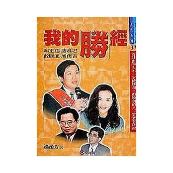 我的「胜」经 pdf epub mobi 电子书 下载