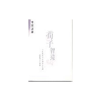 荀子智慧 pdf epub mobi 电子书 下载