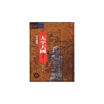 太平天国．壹．金田起义 pdf epub mobi 电子书 下载