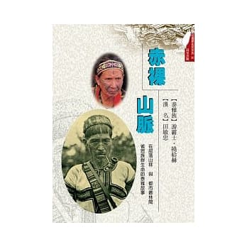 赤裸山脉 pdf epub mobi 电子书 下载