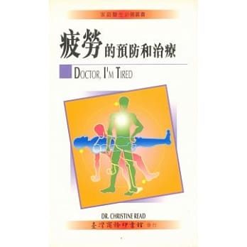 疲劳的预防和治疗 pdf epub mobi 电子书 下载