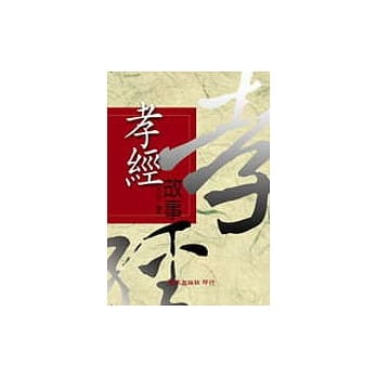 孝经故事 pdf epub mobi 电子书 下载