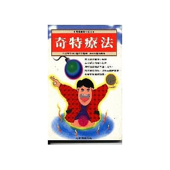 奇特疗法 pdf epub mobi 电子书 下载