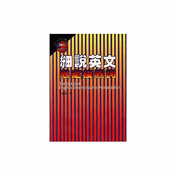 细说英文限定后置词 pdf epub mobi 电子书 下载