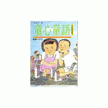 童心童语 pdf epub mobi 电子书 下载