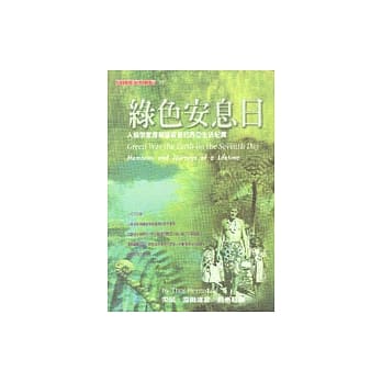 绿色安息日：人类学家海尔达玻里尼西亚生活纪实 pdf epub mobi 电子书 下载