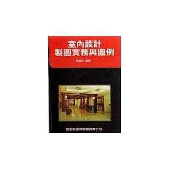 室内设计制图实务与图例 pdf epub mobi 电子书 下载