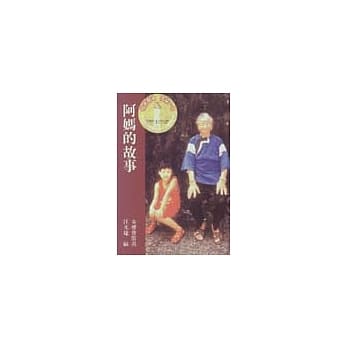 阿妈的故事 pdf epub mobi 电子书 下载