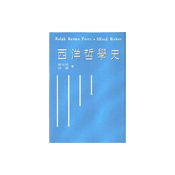 西洋哲学史 pdf epub mobi 电子书 下载
