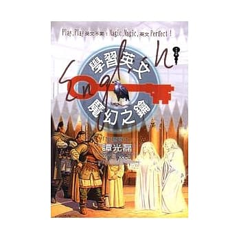 学习英文魔幻之钥 pdf epub mobi 电子书 下载