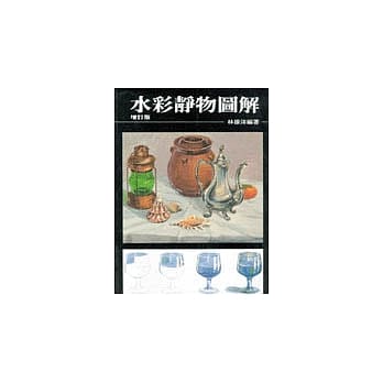水彩静物图解 pdf epub mobi 电子书 下载