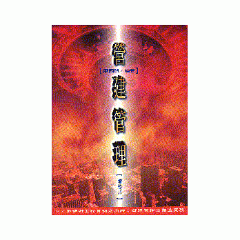 营建管理 pdf epub mobi 电子书 下载