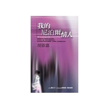 我的尼泊尔情人 pdf epub mobi 电子书 下载