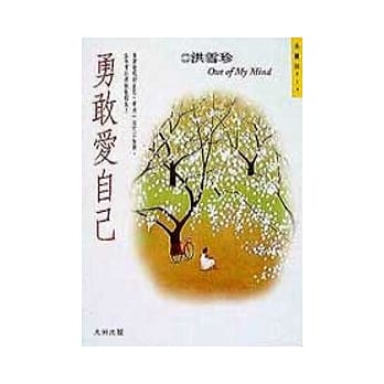 勇敢爱自己 pdf epub mobi 电子书 下载